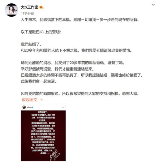 官宣离婚106天后，大S与20多年前恋人具俊晔再婚