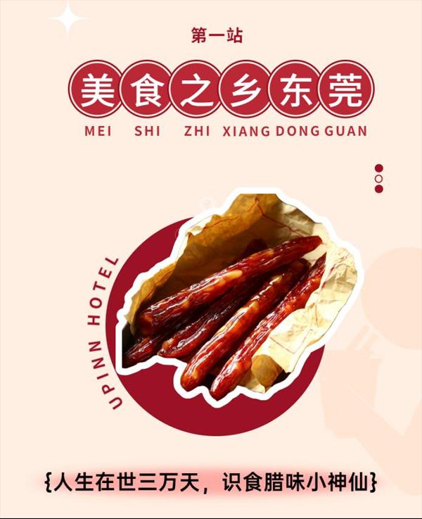 出“虎”意料！尚客优品虎年饕餮号正式发车