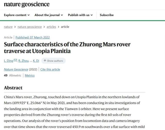 天目Tech+祝融号走过的火星地表什么样？中国科研团队给出分析结果