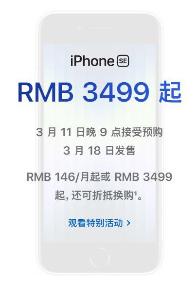 3499元起售，新款iPhone SE发布！苹果股价高位跌2.6%