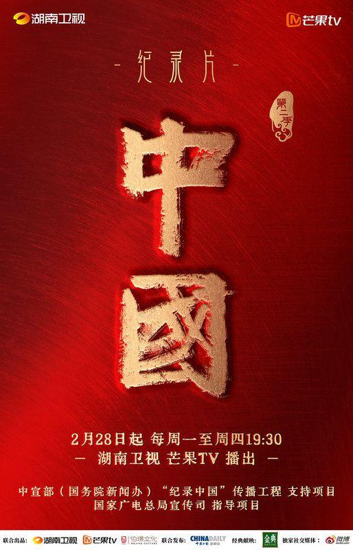 纪录片《中国》第二季之《大帝》：走近开启“康乾盛世”的千古名君康熙帝