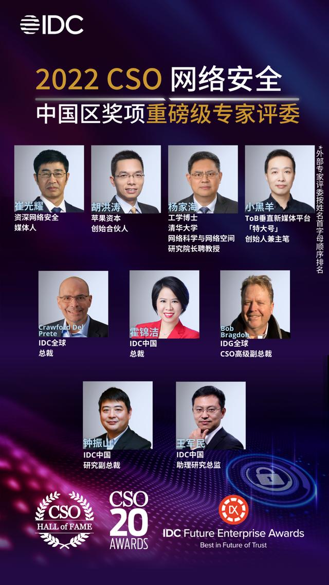 CSO全球网络安全大会来了！权威奖项征集中