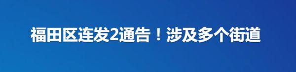 深晚天天读｜“三区”解除标准公布