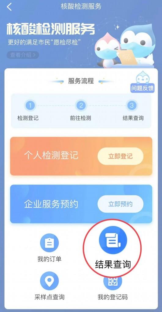 怎么帮家中老人、孩子做核酸检测登记和查询结果?手把手教你