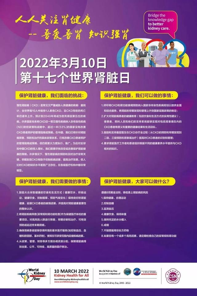 就在明天！信阳市中心医院将举行“世界肾脏日”系列义诊宣传活动