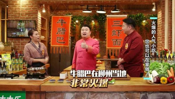 央视《回家吃饭》带你品尝广西特色美食