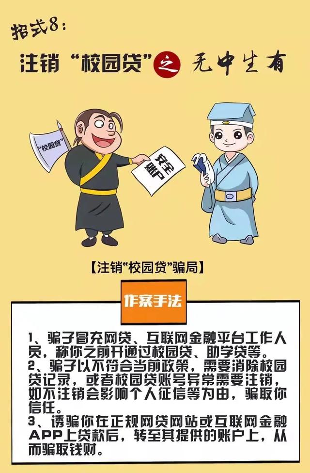 最强防范诈骗“武功秘籍”，请各位大侠查收 | 反诈预警