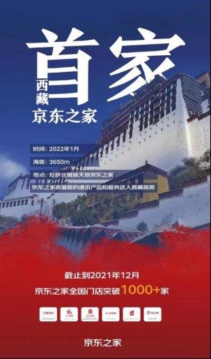 京东2021年带电品类收入增长22.9% 京东之家携手品牌激活手机消费