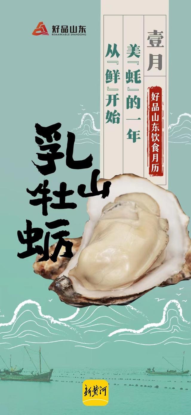 好品山东 | 收藏！山东版全年饮食月历来啦！在对的时间遇上对的味