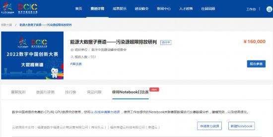 算力资源免费提供 2022数字中国创新大赛·大数据赛道送福利