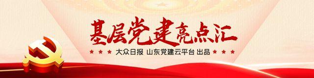 基层党建亮点汇丨镇级领办合作社联合社 党建联盟引领乡村全面振兴