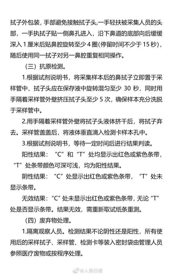 这条信息值得转发！新冠病毒抗原自测流程来了