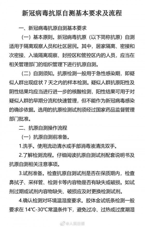 新冠病毒抗原自测基本要求及流程