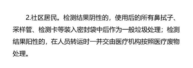 新冠抗原自测操作流程来了！居民可购买试剂自测，但不能作为感染的确诊依据