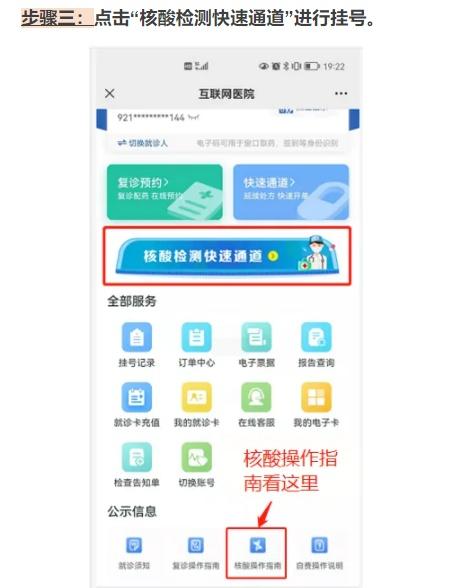 瑞金医院核酸检测、门诊就诊、住院小贴士