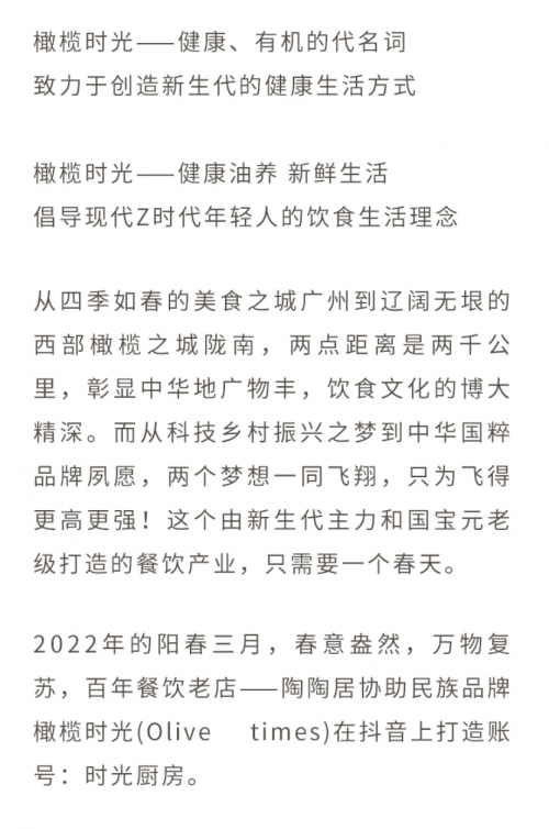 新老民族品牌打造健康有机创新美食