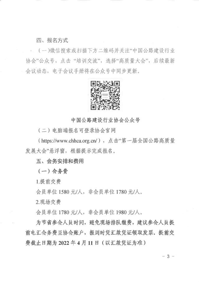 第一届全国公路高质量发展大会，四月召开！