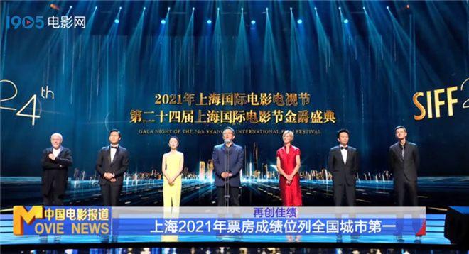 再创佳绩！上海2021年票房成绩位列全国城市第一