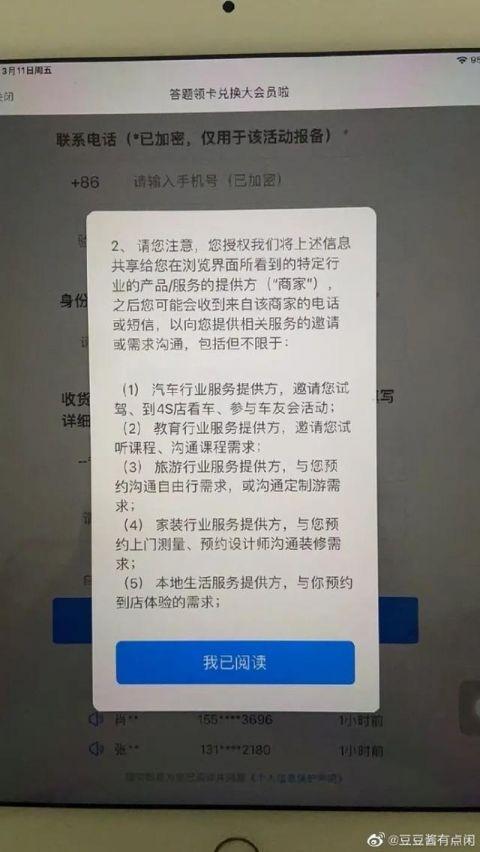 让用户卖隐私换会员？B站回应：措辞不妥已下线整改