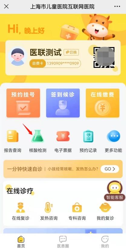 上海市儿童医院核酸检测、门急诊就诊、住院小贴士
