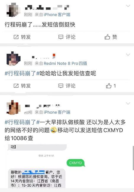 热搜第一！行程码崩了？解决办法来了