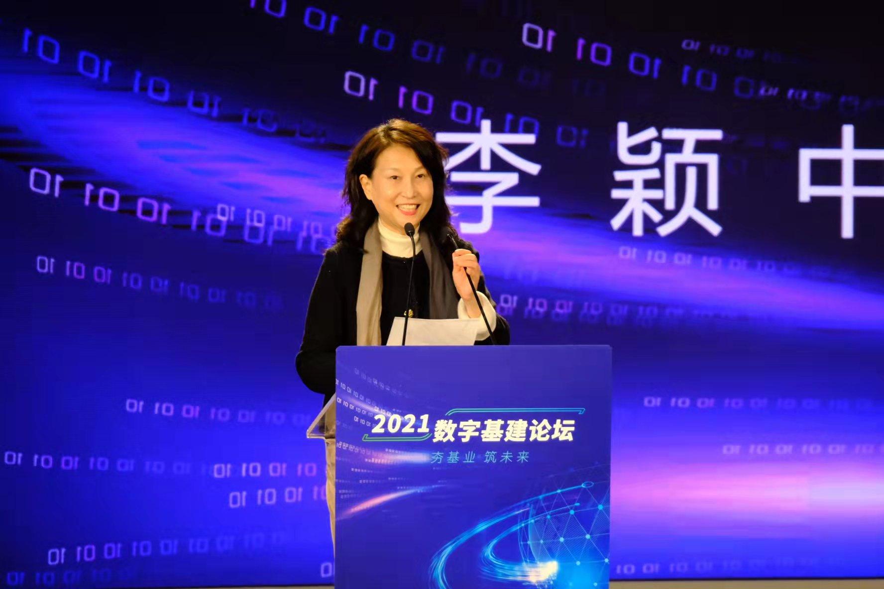 “2021数字基建论坛”在京召开 共议行业高质量发展