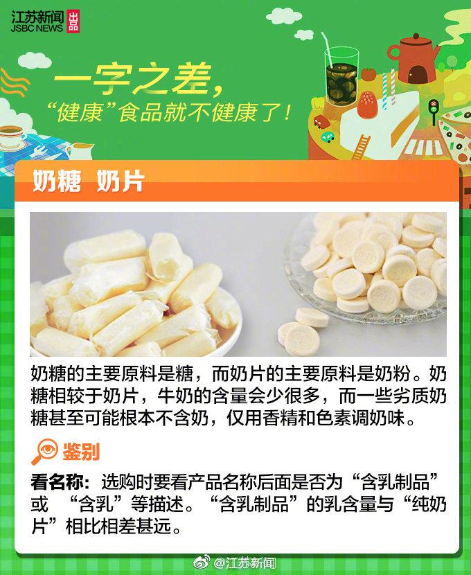 商家不会告诉你的真相！当心一字之差健康食品就掉价了