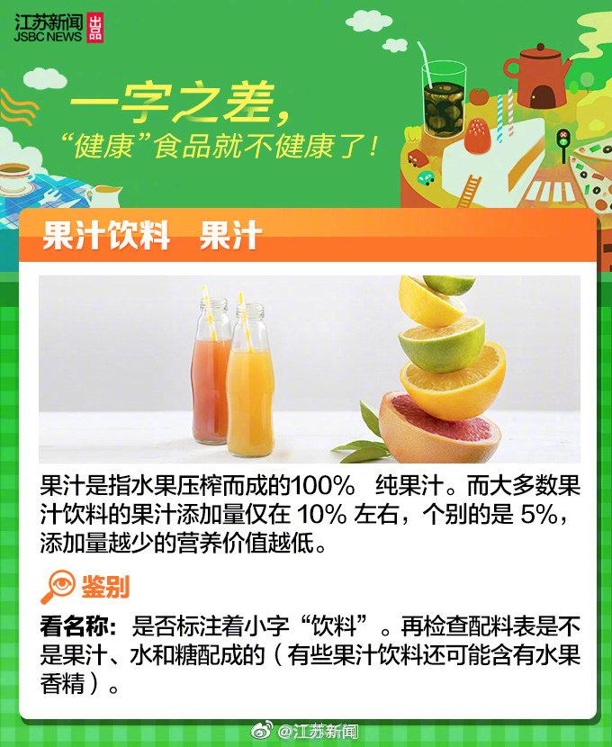 商家不会告诉你的真相！当心一字之差健康食品就掉价了