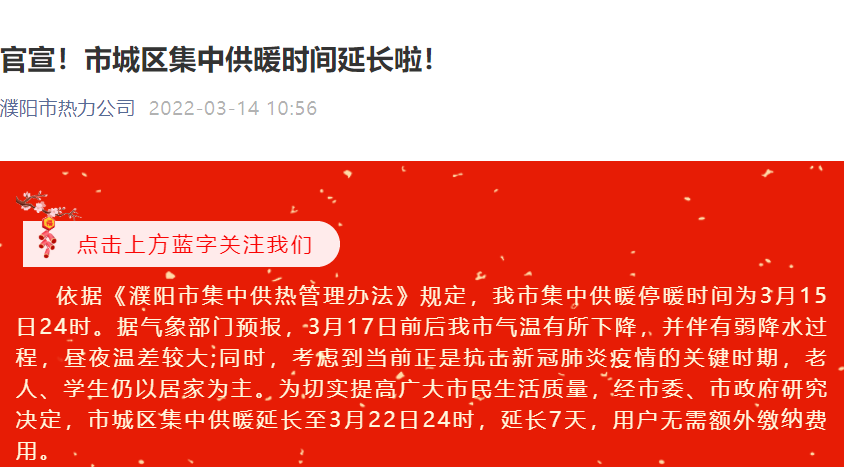 倒春寒来了！河南多地延长供暖期，防寒防病需注意