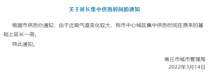 倒春寒来了！河南多地延长供暖期，防寒防病需注意