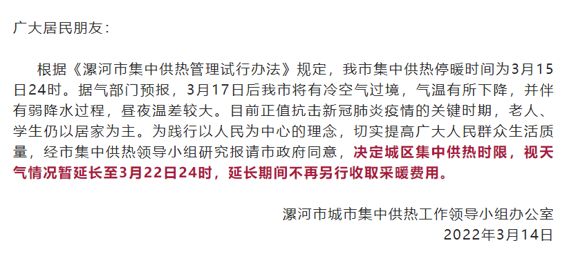 倒春寒来了！河南多地延长供暖期，防寒防病需注意