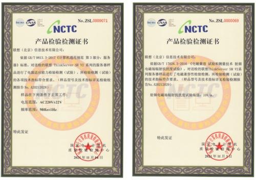 重新定义高品质服务器:联想荣获多项NCTC权威认证