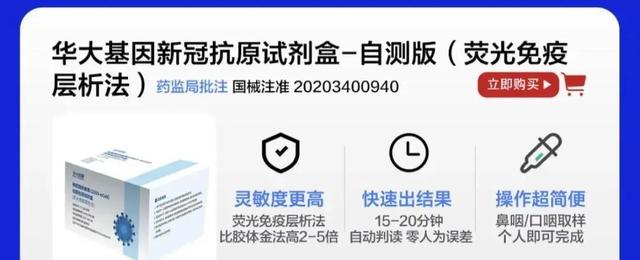 可预约购买！首批新冠抗原自测试剂盒多少钱、在哪买、如何使用→