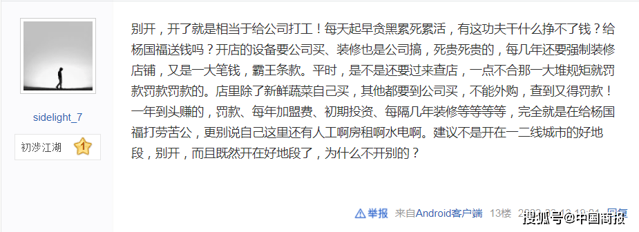 六问杨国福之二：“收割”太厉害，拿什么保证“卖货”利润持续？