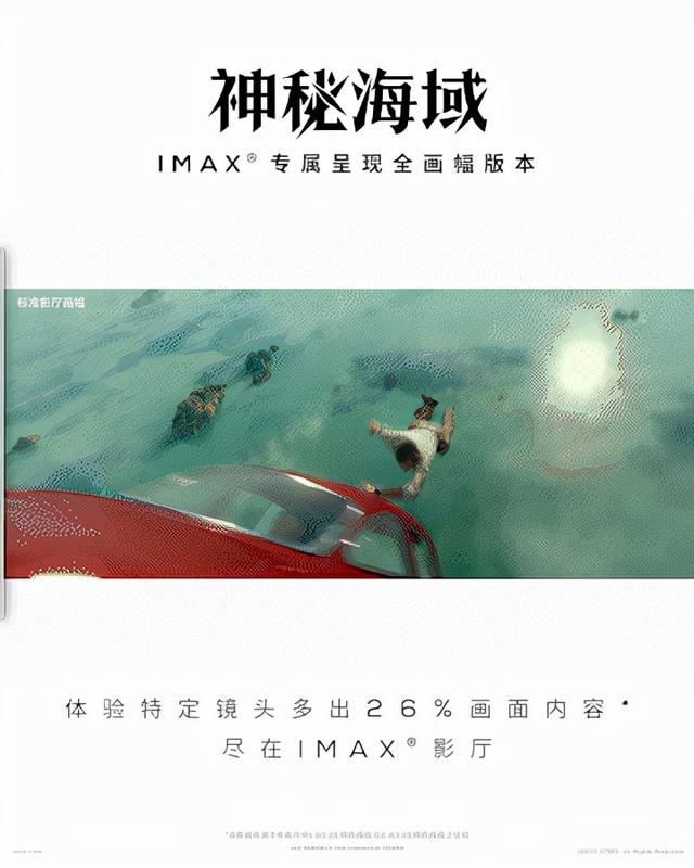 大片季开启：杭州首个IMAX激光影厅超赞体验