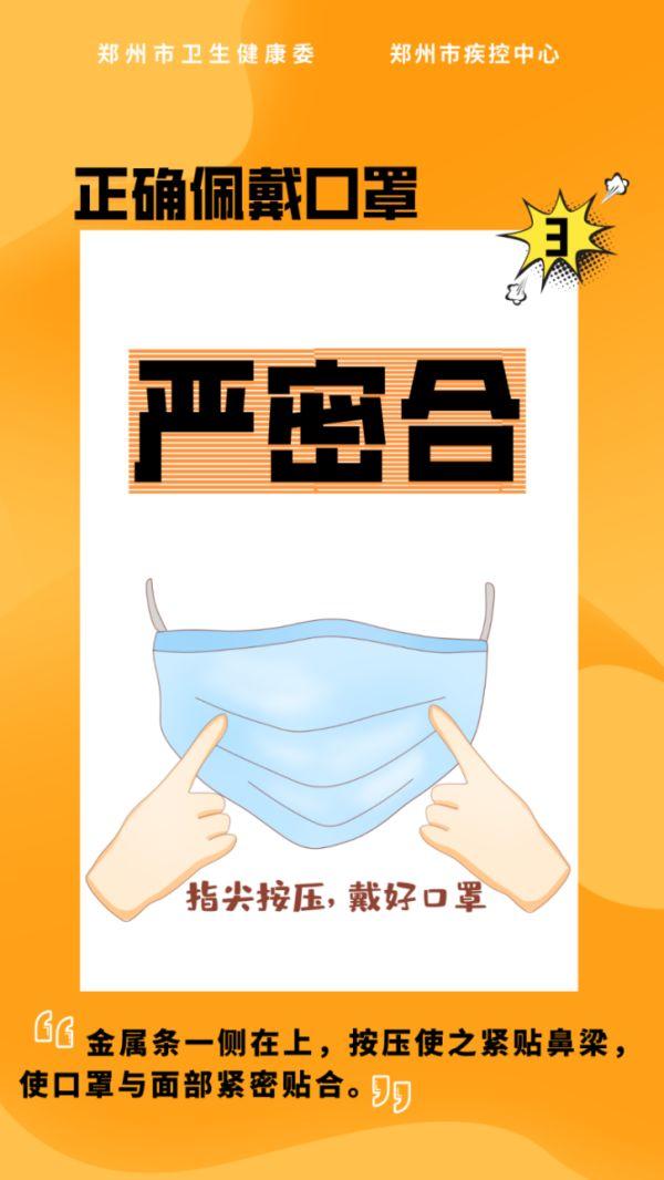 防疫措施千万条，佩戴口罩第一条！六图详解口罩佩戴正确方式