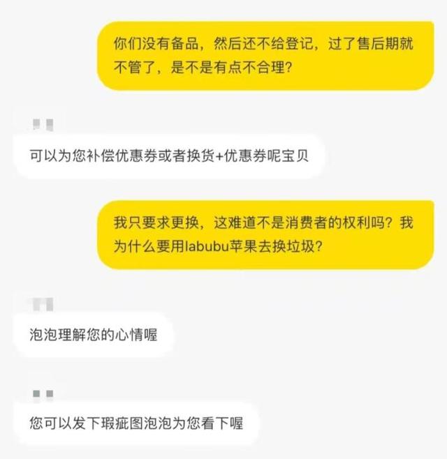 售后商家说了算？盲盒不能“盲规则”