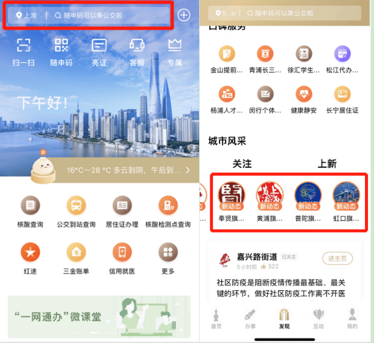上海：徐汇等七个区可在线开具“居家健康监测证明”