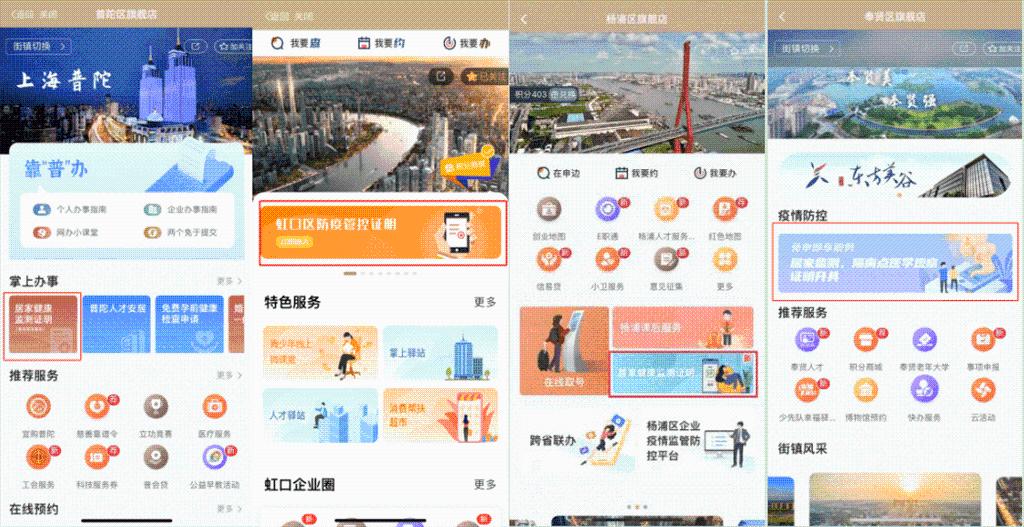 上海：徐汇等七个区可在线开具“居家健康监测证明”