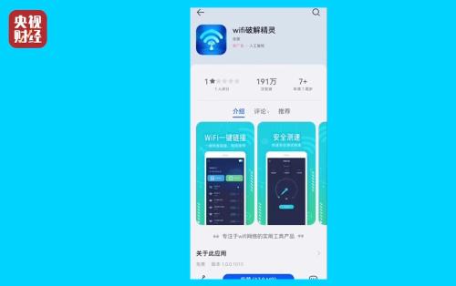 3·15曝光“免费WiFi”陷阱：用不了还被窃取大量隐私信息