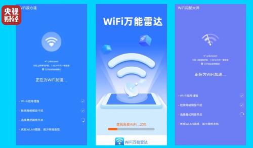 3·15曝光“免费WiFi”陷阱：用不了还被窃取大量隐私信息