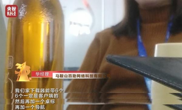 315晚会曝光！200余家软件下载站或涉捆绑下载