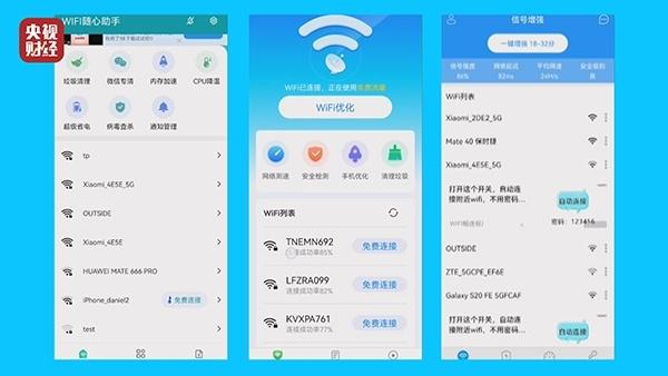 315晚会曝光“免费WiFi”App陷阱：陌生程序自动下载 大量收集用户信息
