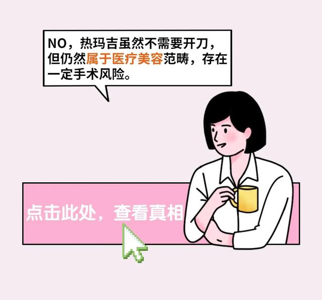 无创伤？零风险？医美前先避坑！