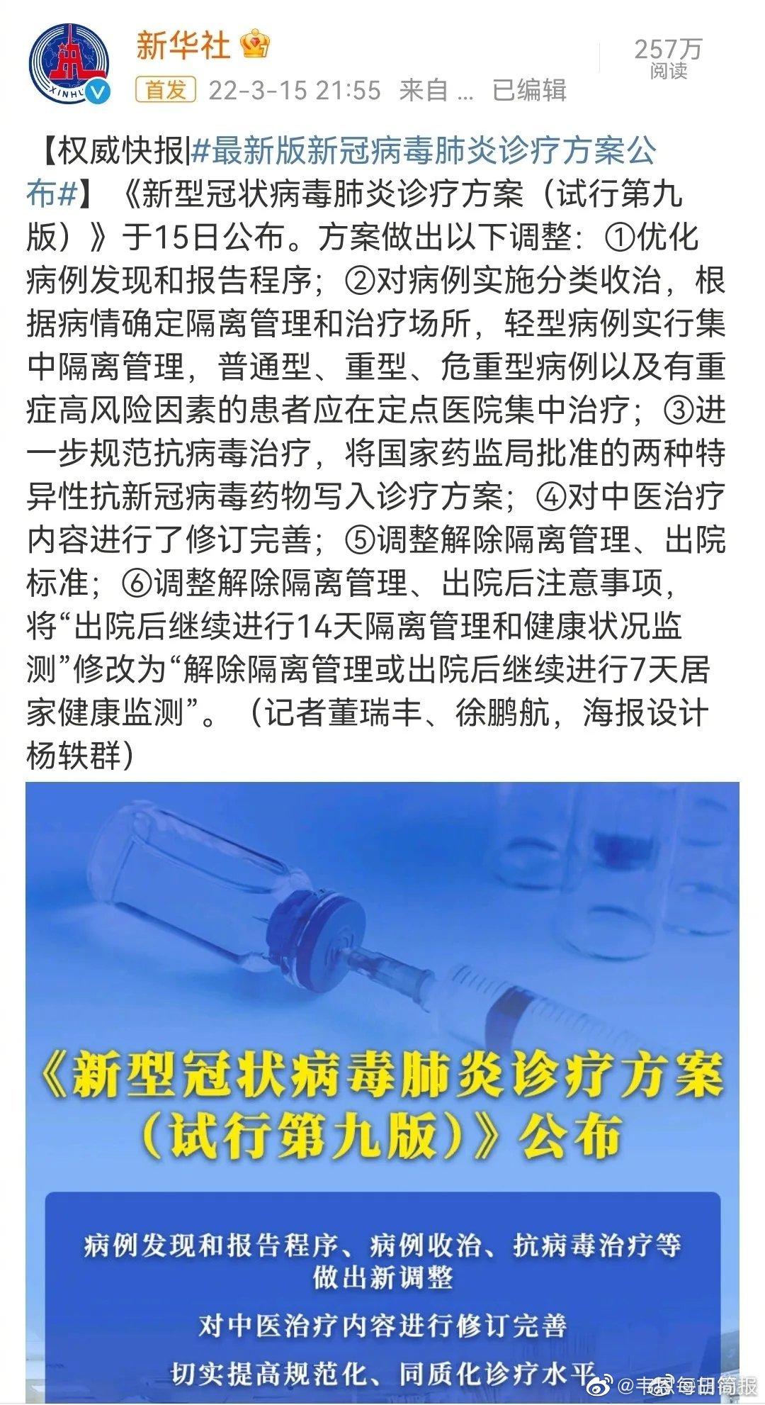 新冠诊疗方案变了！轻症病例可以实行集中隔离管理 无需住院？