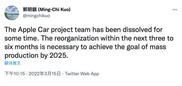 郭明錤称苹果造车团队已解散，要2025年量产需半年内重组