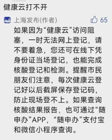 “健康云”打不开？上海发布：别着急，这样做！这个动作很关键