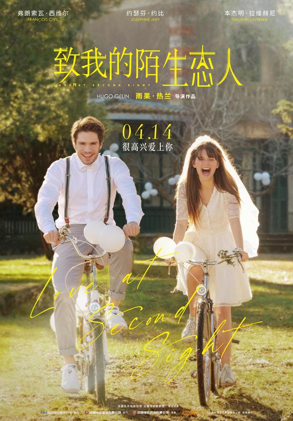 电影《致我的陌生恋人》定档4月14日浪漫爱情喜剧即将上映