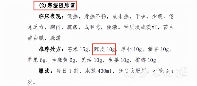 新型冠状病毒肺炎诊疗方案第九版发布！陈皮入药多次被提及