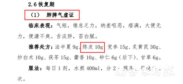 新型冠状病毒肺炎诊疗方案第九版发布！陈皮入药多次被提及